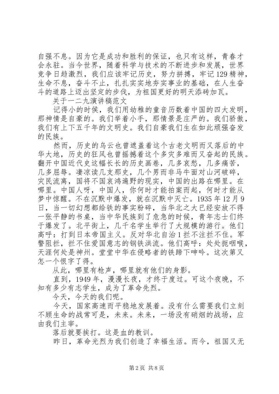 关于一二九演讲稿范文_第2页
