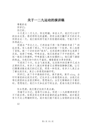 关于一二九运动的演讲稿