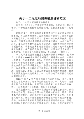 关于一二九运动演讲稿演讲稿范文