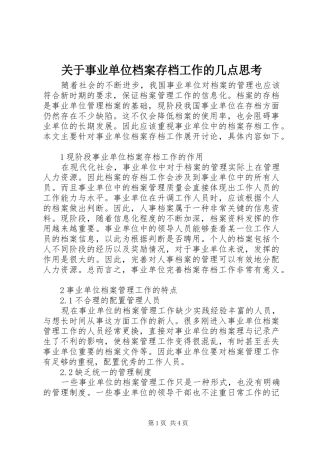 关于事业单位档案存档工作的几点思考