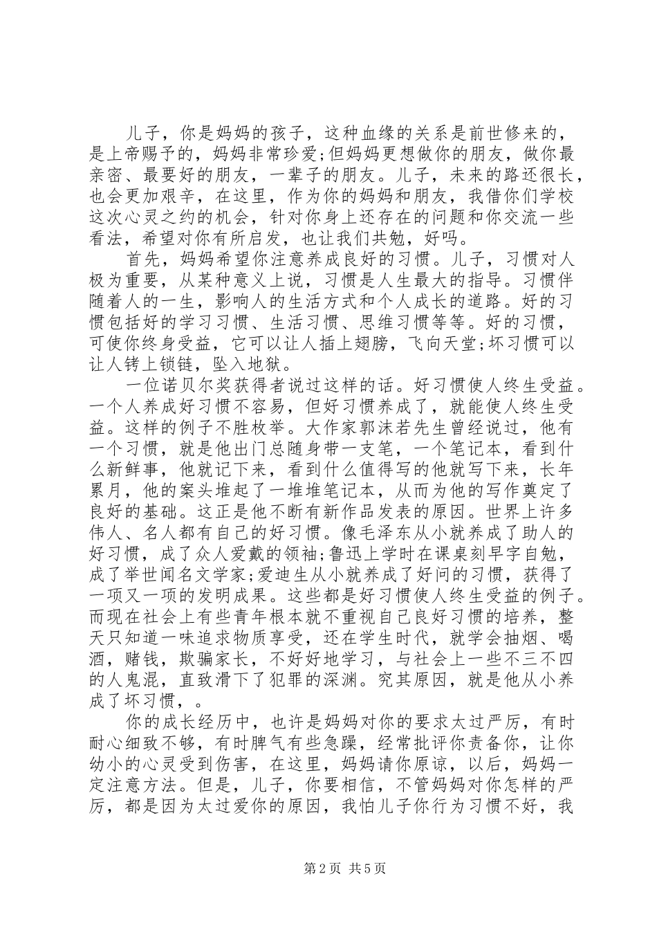 关于一封公开信_第2页