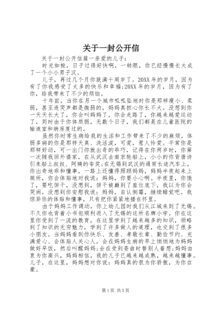 关于一封公开信