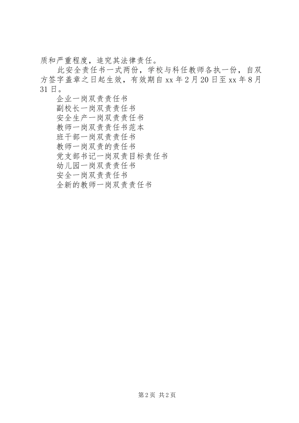 关于一岗双责的责任书_第2页