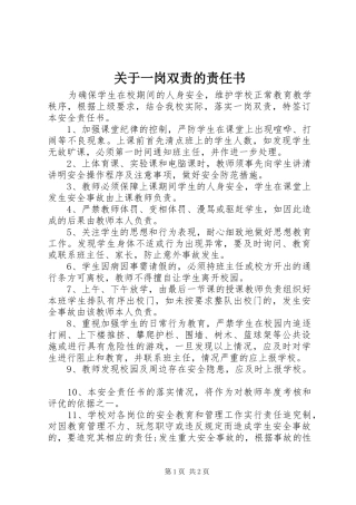 关于一岗双责的责任书