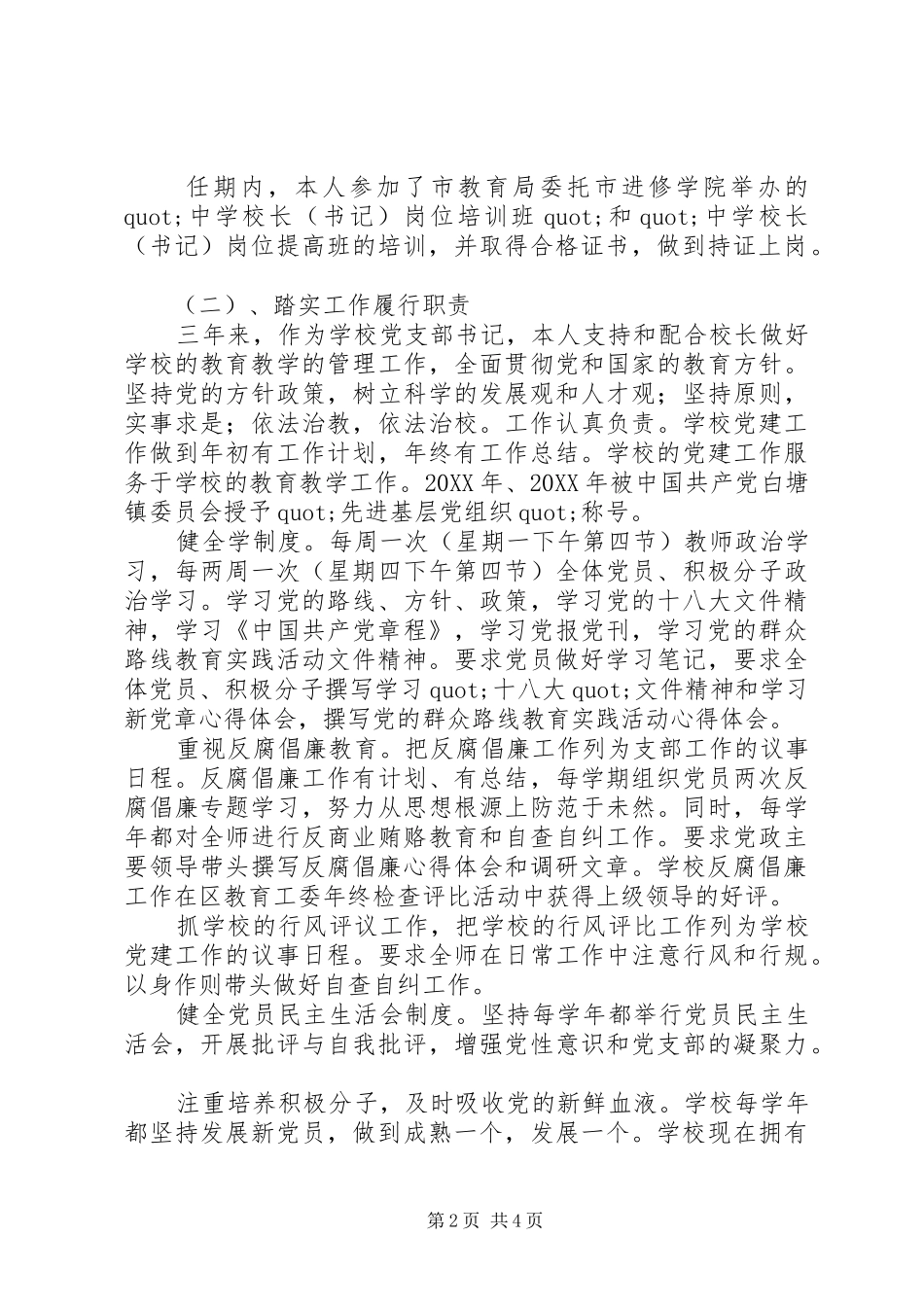 关于一岗双责述职报告范文_第2页