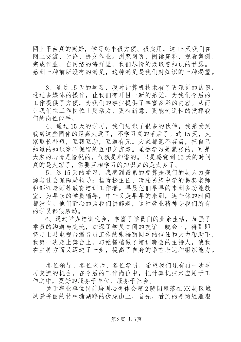 关于事业单位岗前培训心得体会_第2页