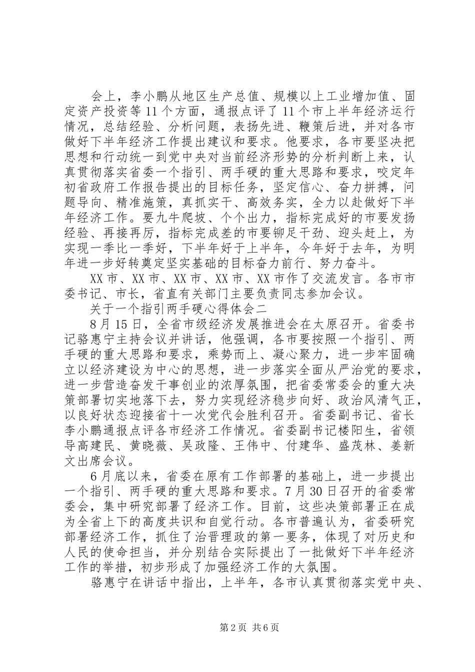 关于一个指引两手硬心得体会_第2页