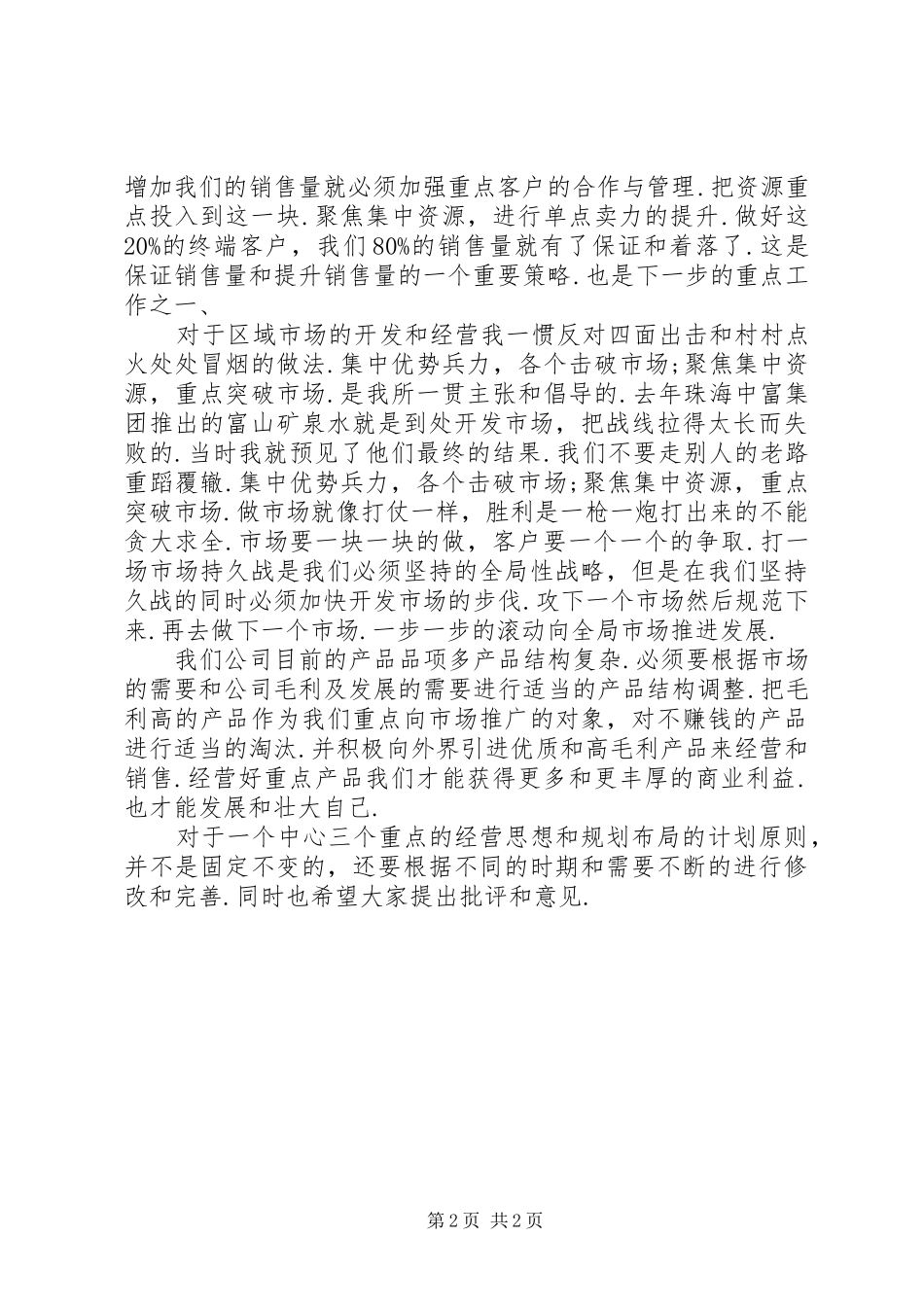 关于一个中心三个重点的工作报告_第2页