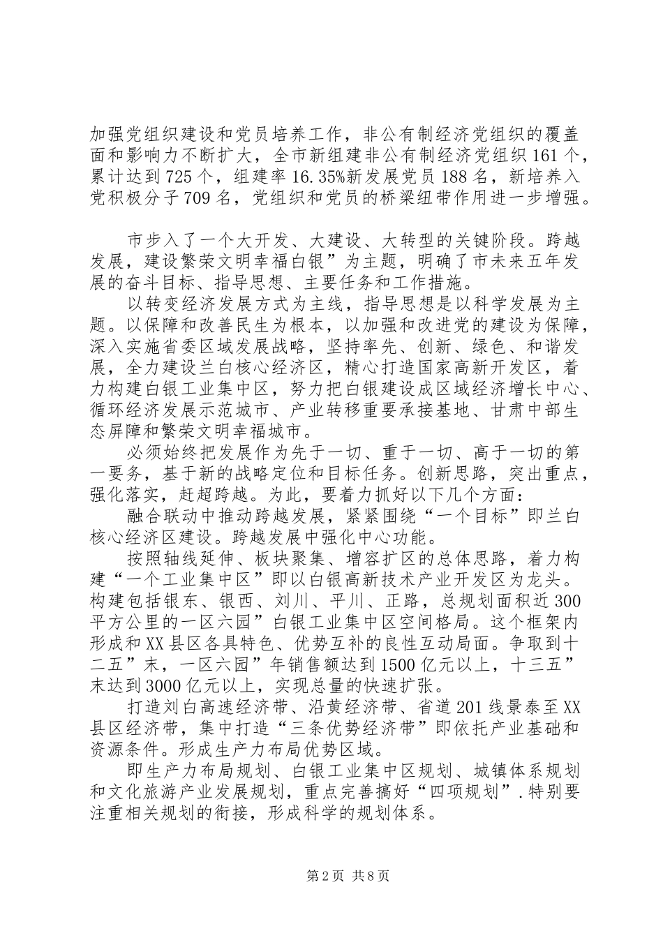 关于事业先进工作者表彰大会致辞_第2页