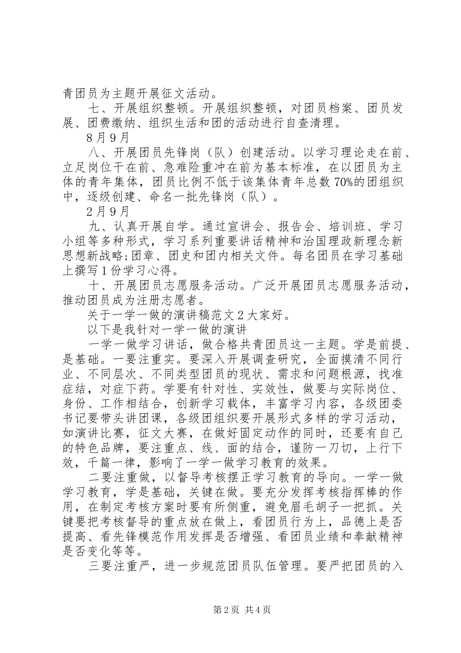 关于一学一做的主题演讲稿范文_第2页