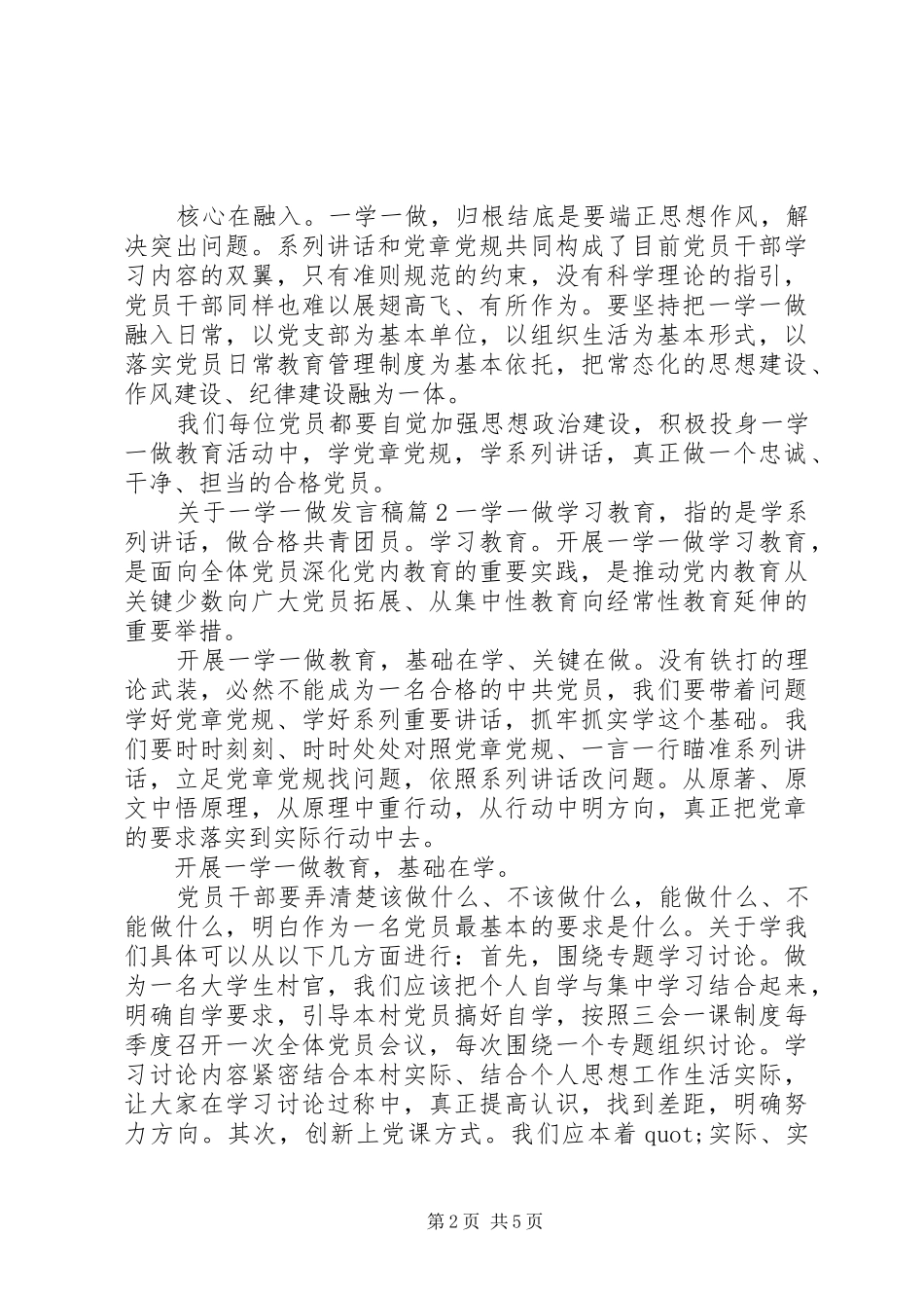 关于一学一做讲话稿_第2页
