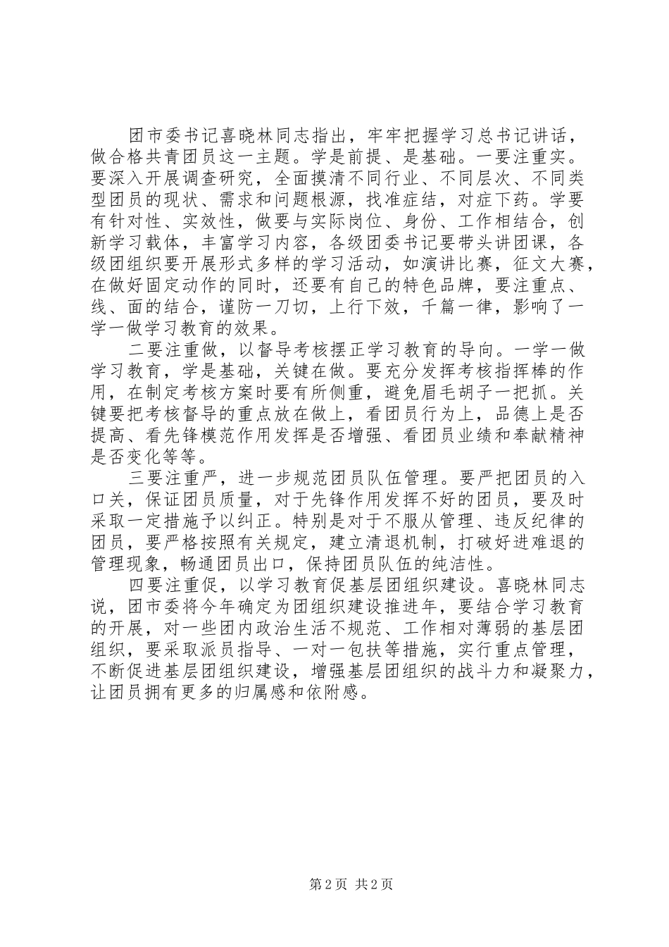 关于一学一做心得体会_第2页