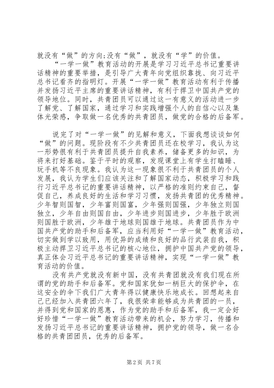 关于一学一做心得体会多篇汇总_第2页