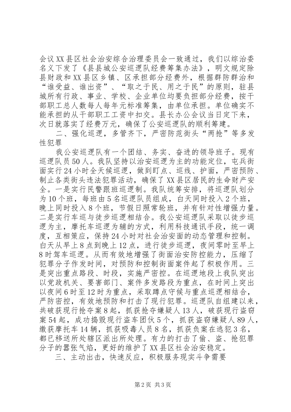 关于试验室自组建以来的工作汇报_第2页