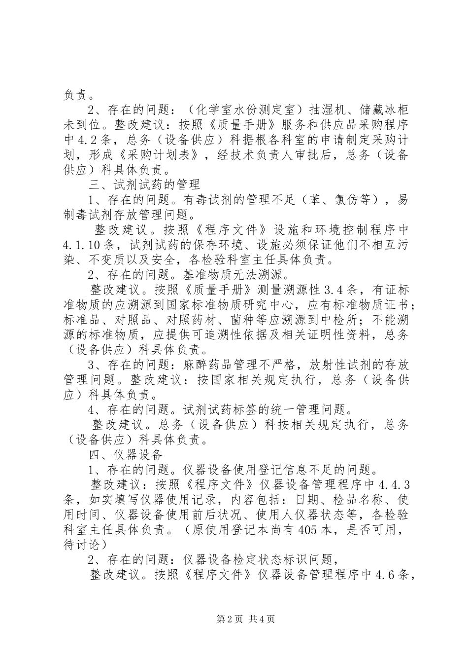 关于试运行存在问题的总结报告_第2页