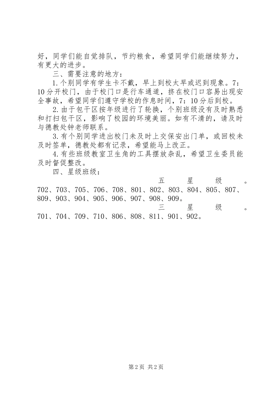 关于一周值周工作总结范文_第2页