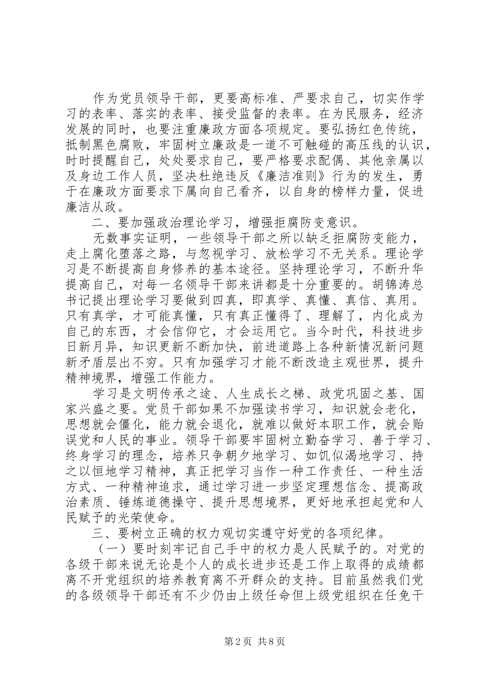 关于一准则一条例一规则心得体会_第2页