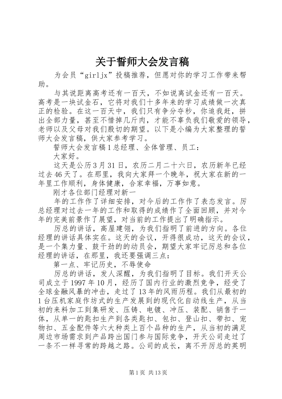 关于誓师大会讲话稿_第1页