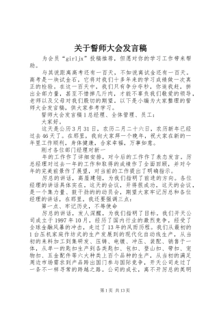 关于誓师大会讲话稿