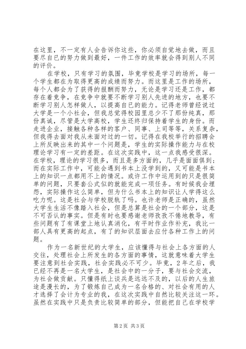 关于医保中心自查自纠的工作报告_第2页