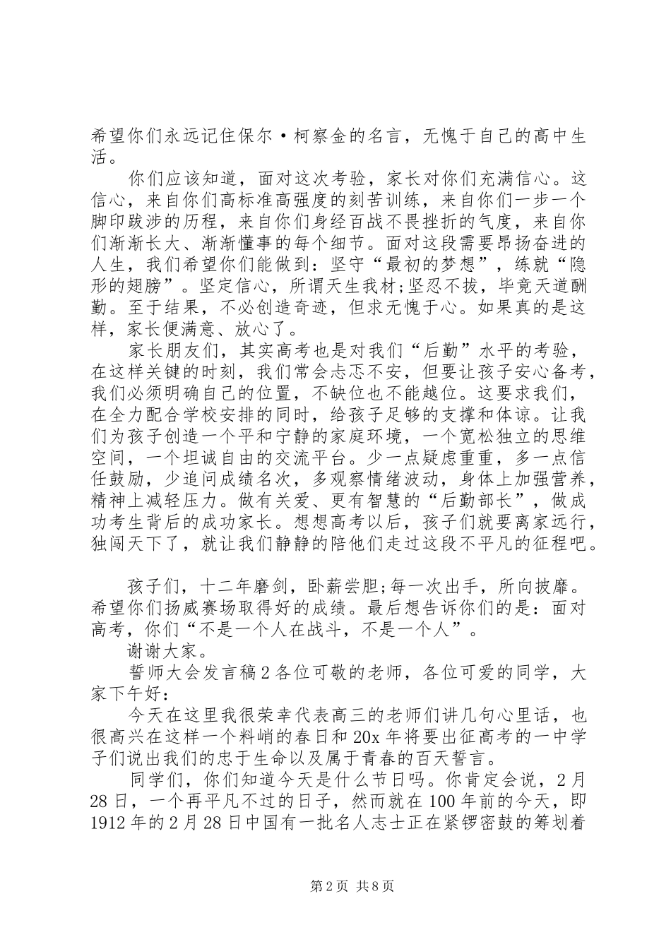 关于誓师大会讲话稿多篇_第2页