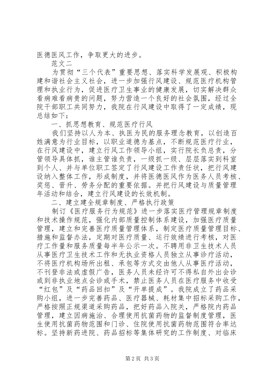 关于医德医风工作总结范文医德医风个人工作总结_第2页