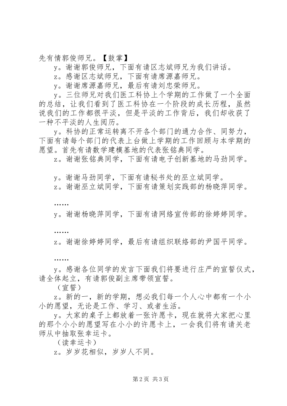 关于医工科协成员见面会的主持稿_第2页