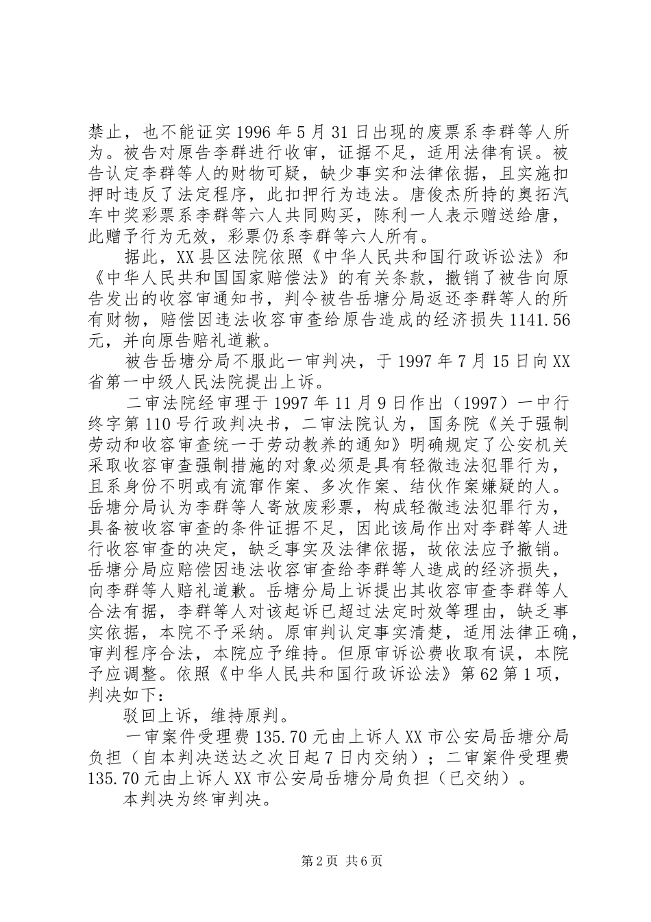 关于收容审查行政程序及法治原则的思考_第2页