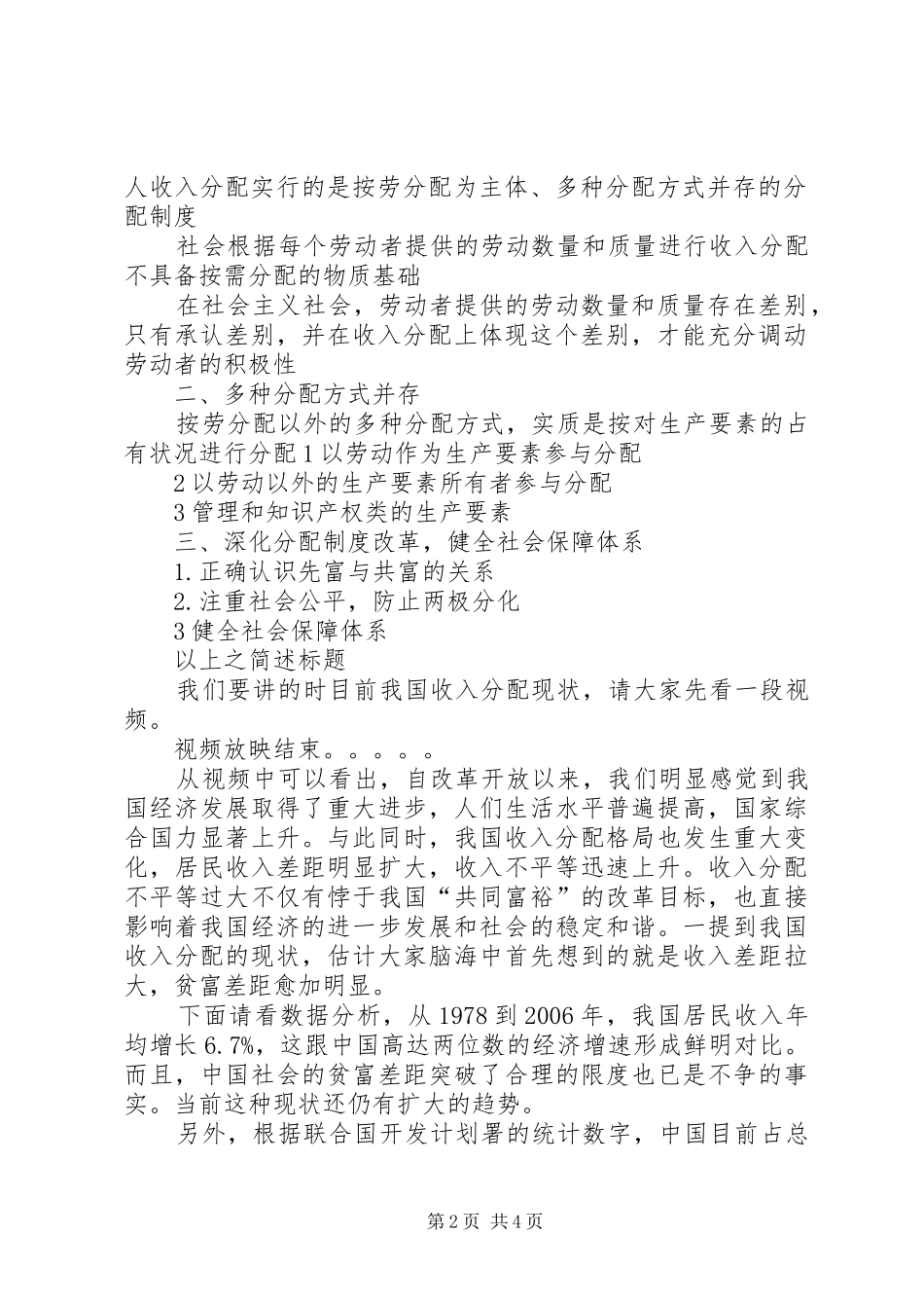 关于收入分配与收入差距的演讲稿_第2页
