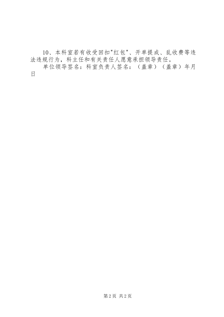 关于医疗服务承诺书_第2页