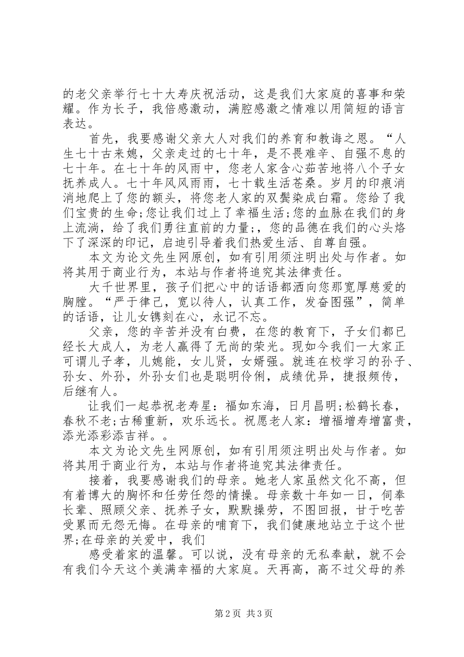 关于寿星讲话稿_第2页