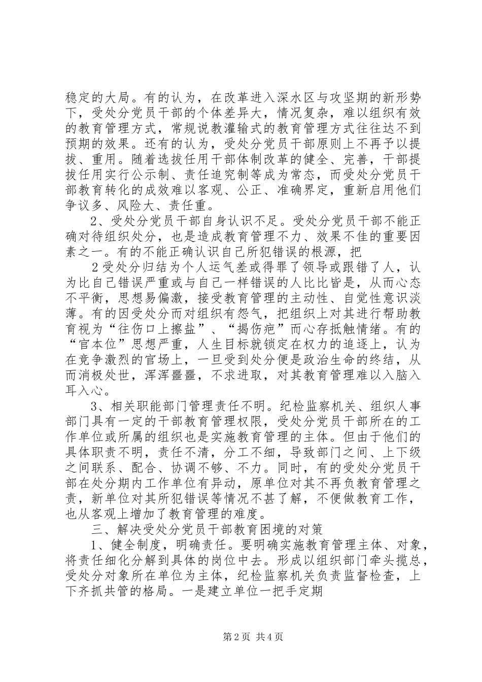 关于受处分党员跟踪教育的体会与思考_第2页