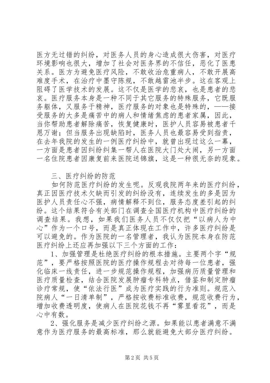 关于医疗纠纷的几点思考_第2页