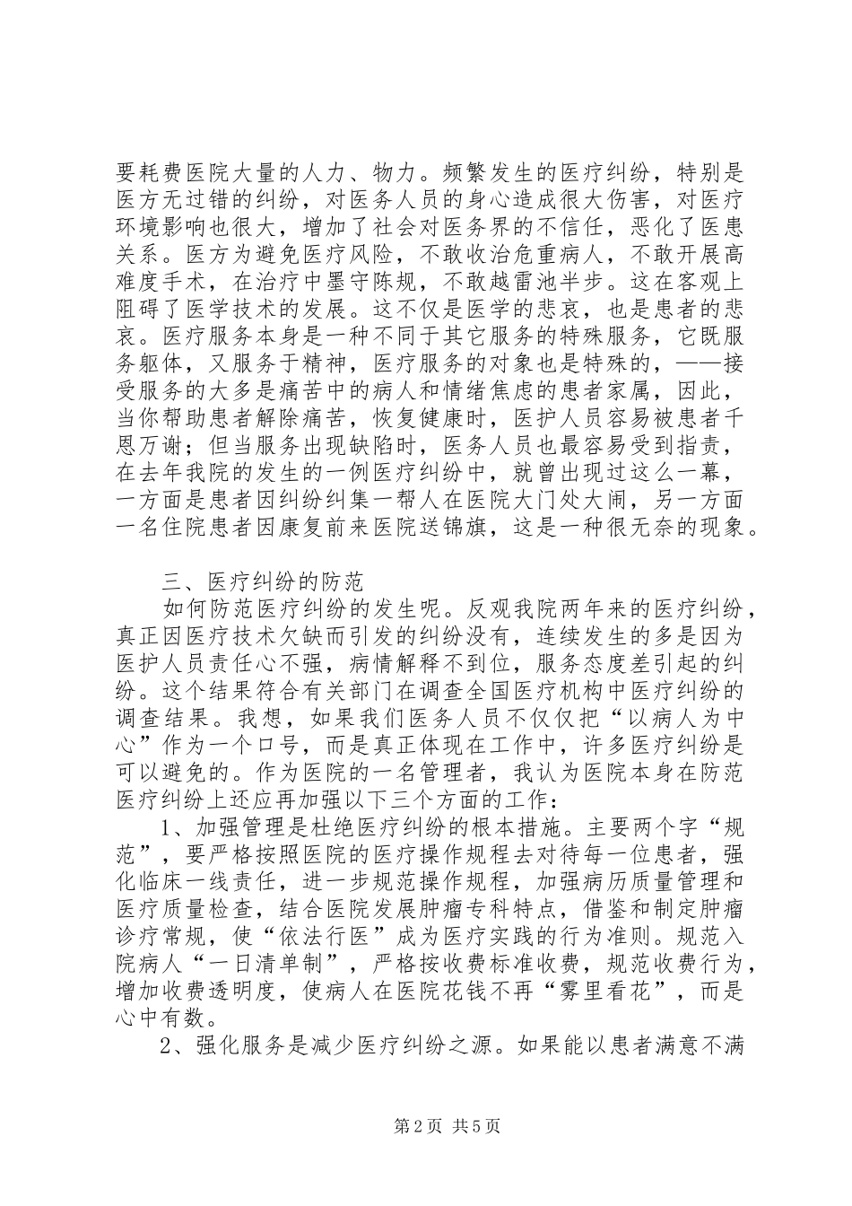 关于医疗纠纷的几点体会_第2页
