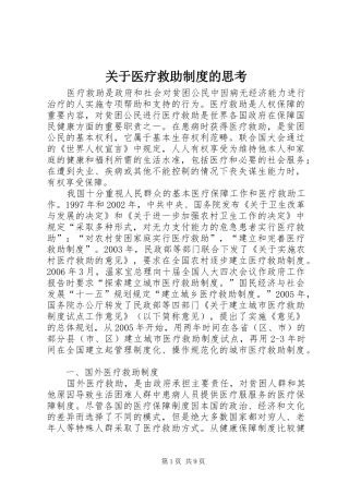 关于医疗救助制度的思考