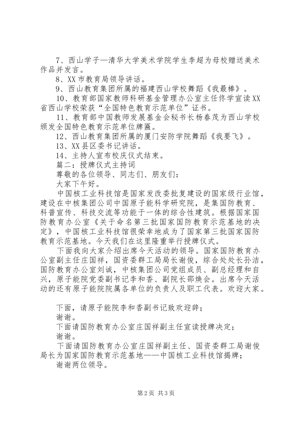 关于授牌仪式的主持词模板_第2页