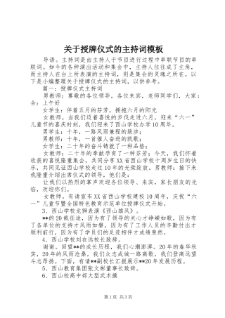 关于授牌仪式的主持词模板