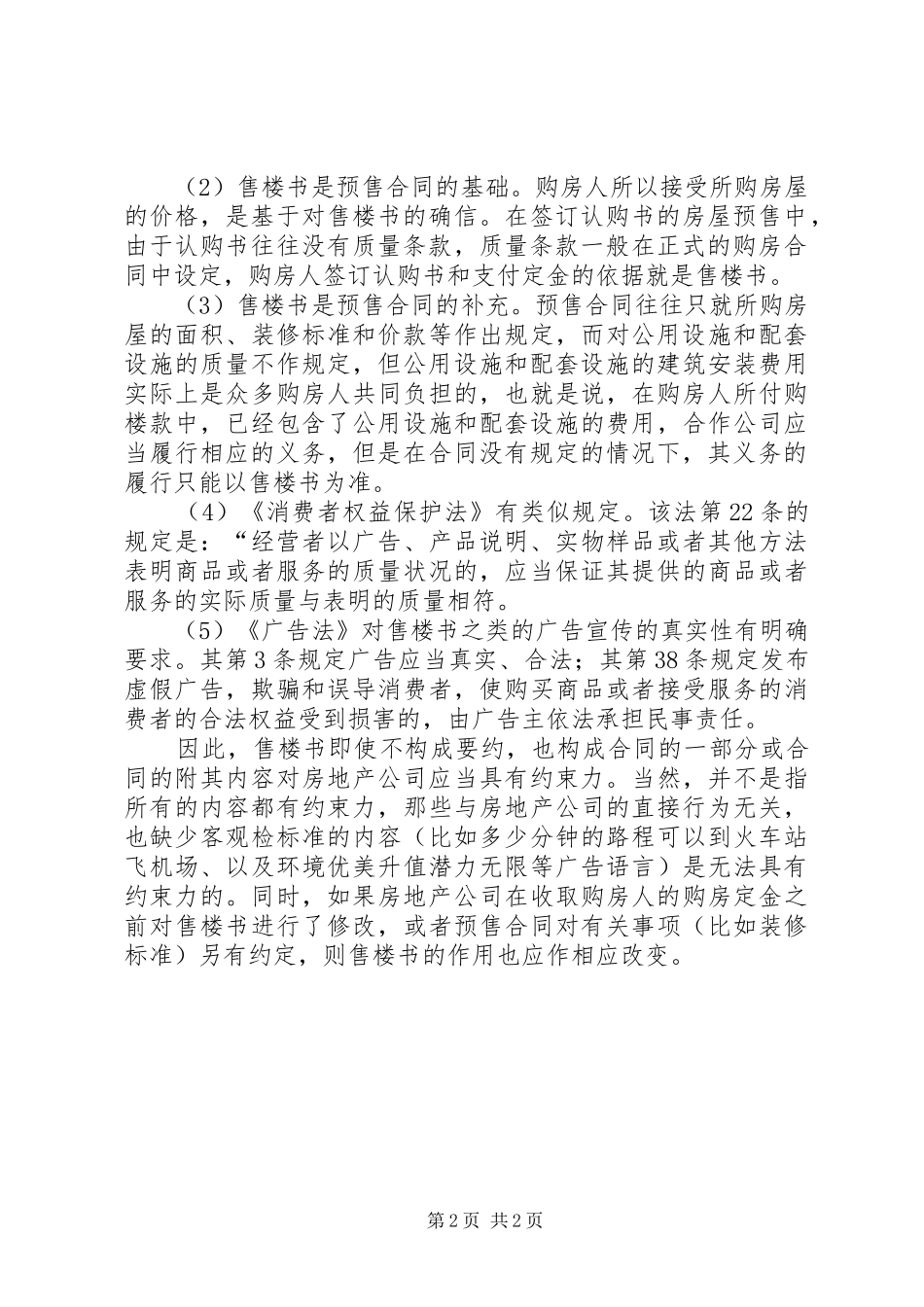 关于售楼书的法律作用_第2页