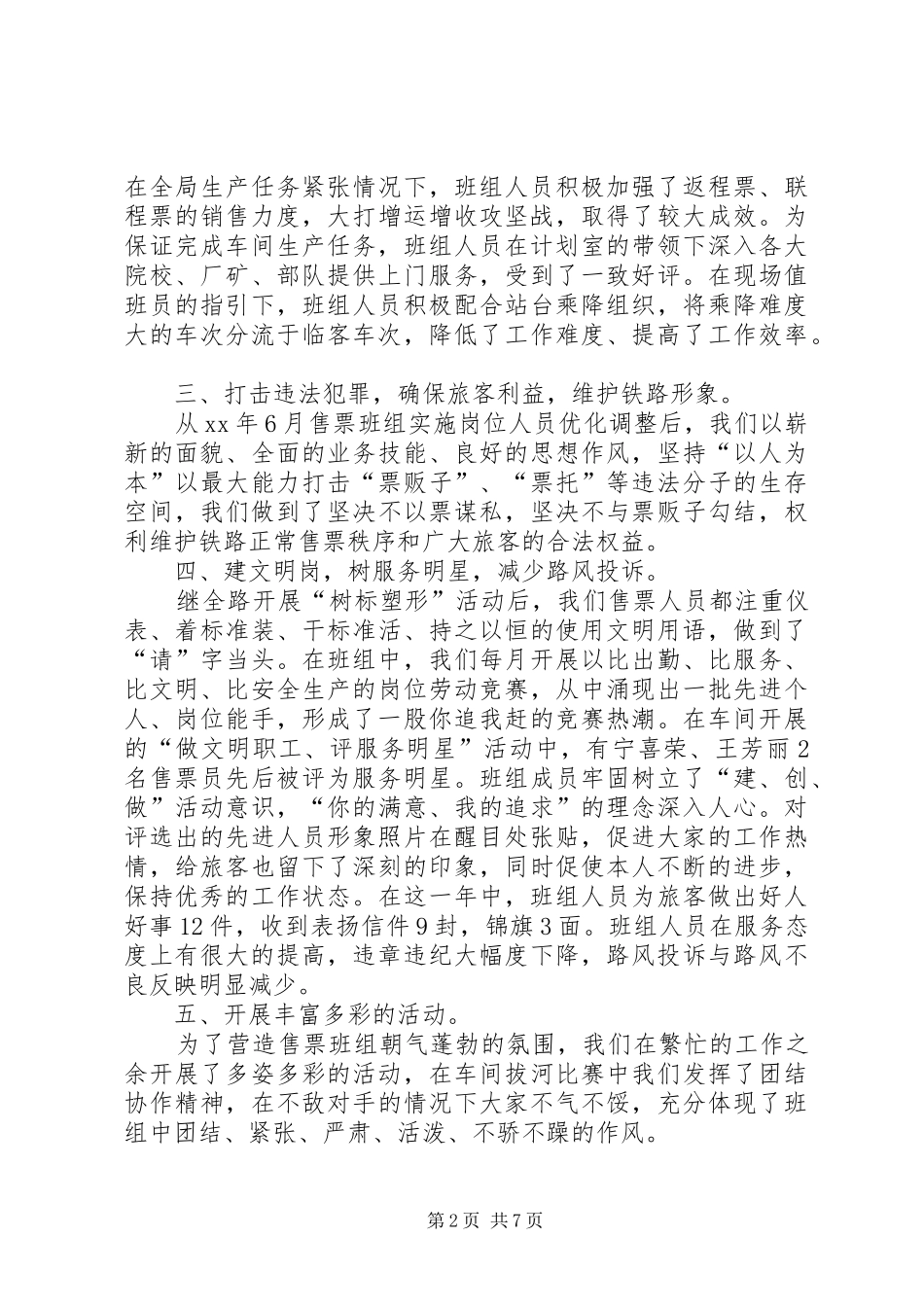 关于售票员的工作总结范文_第2页