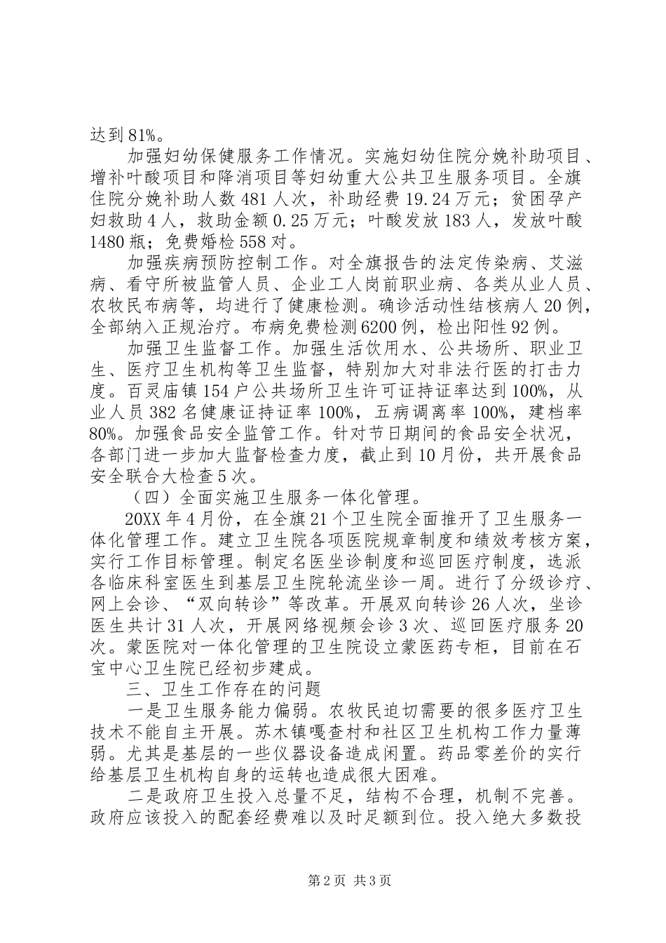 关于医疗卫生工作开展情况的调研报告_第2页