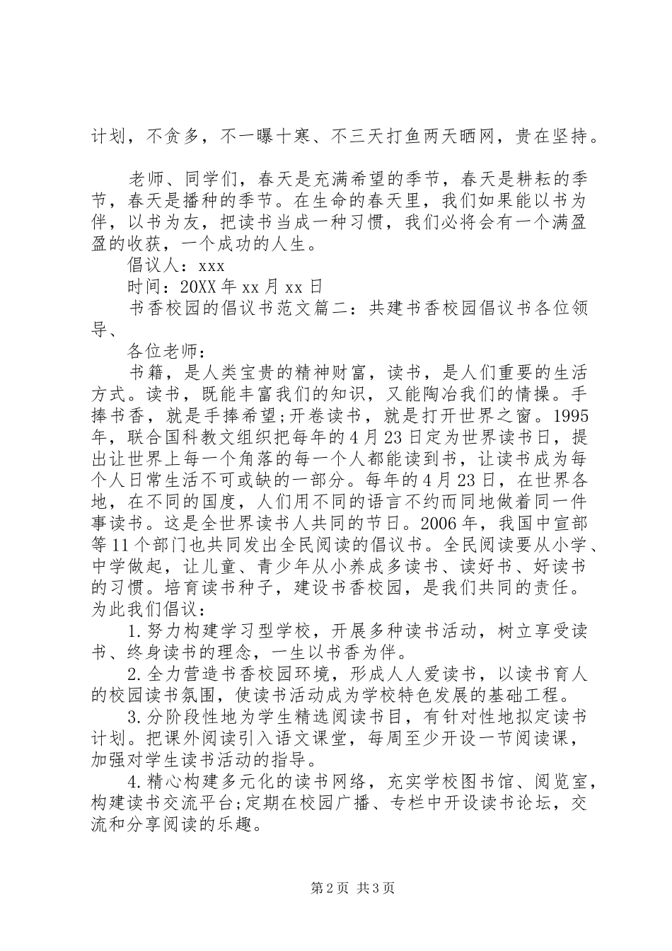 关于书香校园的倡议书_第2页