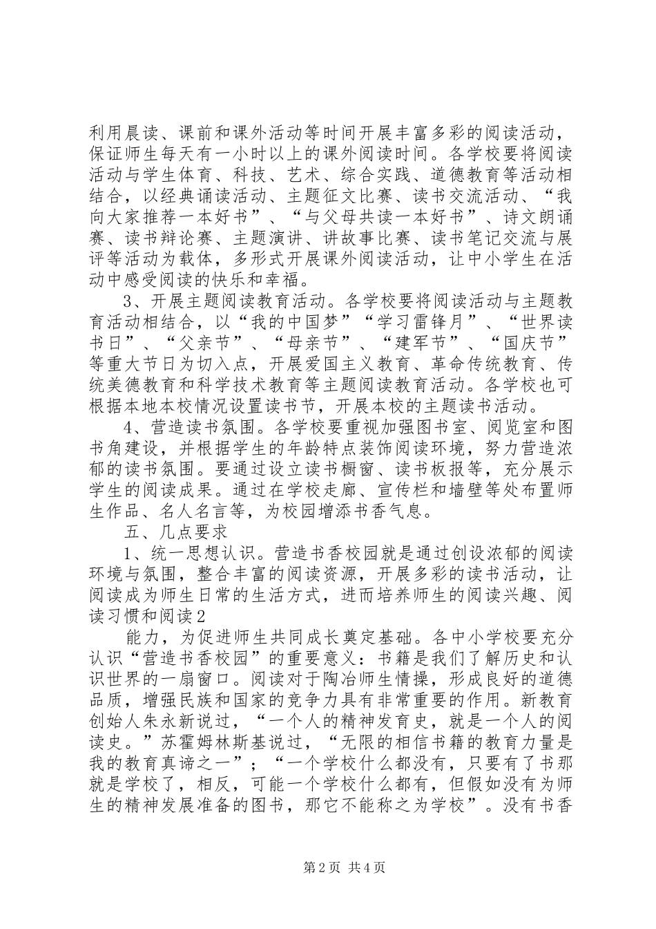 关于书香校园建设的意见_第2页