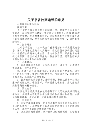 关于书香校园建设的意见