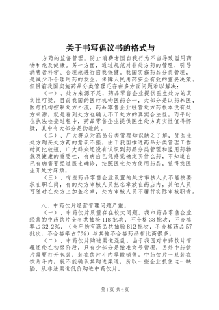 关于书写倡议书的格式与