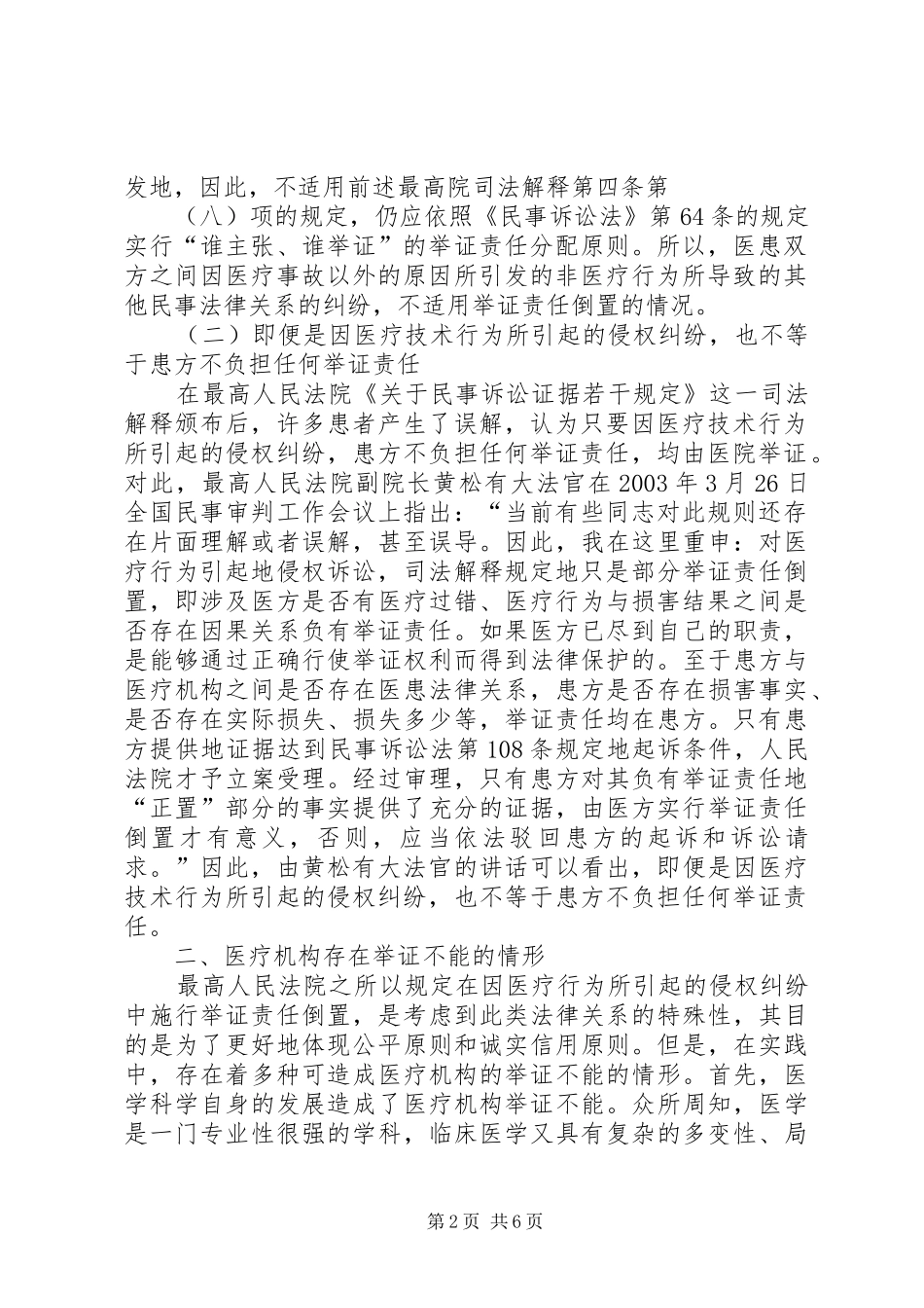 关于医疗行为举证责任问题的思考_第2页