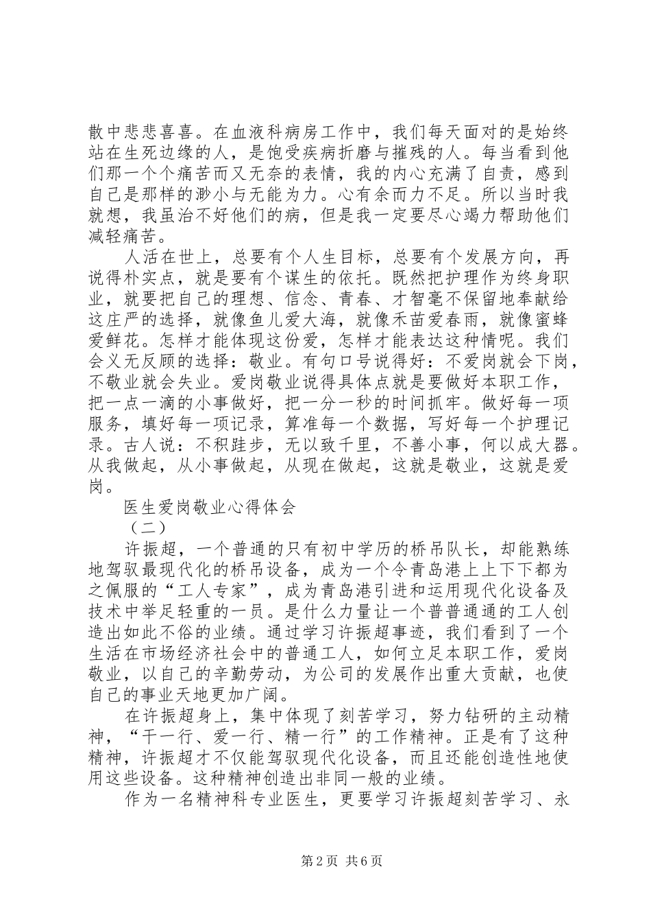 关于医生爱岗敬业的心得体会_第2页