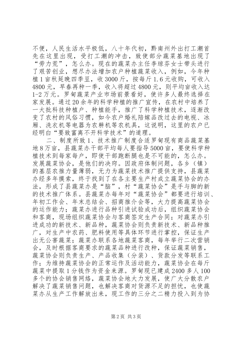 关于蔬菜产业考察报告_第2页