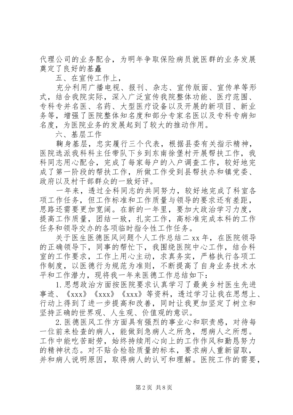 关于医生医德医风问题个人工作总结五篇_第2页