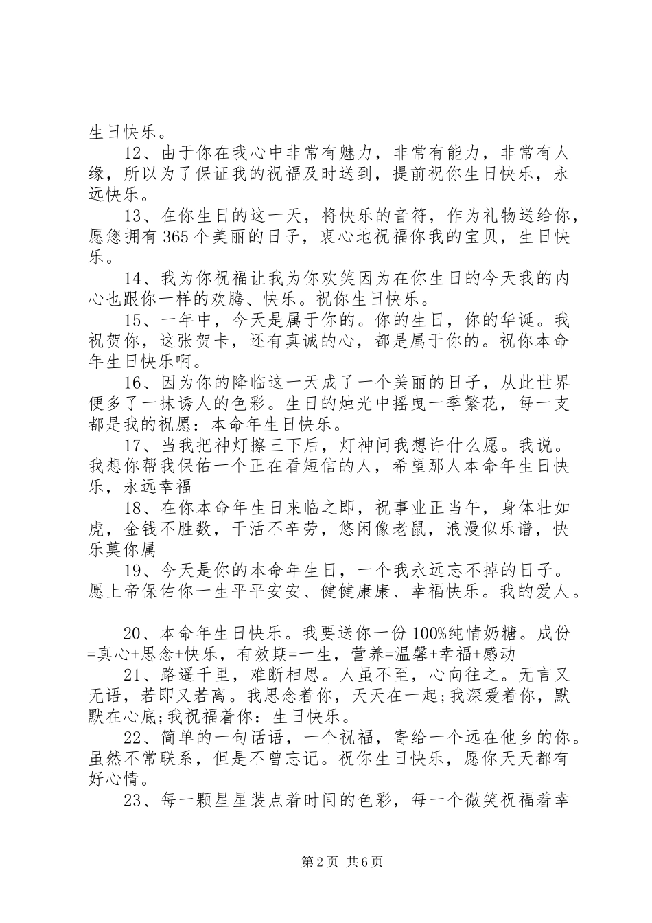 关于属鸡本命年的祝贺词_第2页