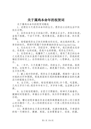 关于属鸡本命年的祝贺词
